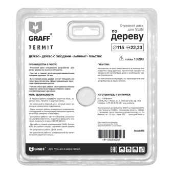 Отрезной диск по дереву 125 мм для болгарки (УШМ) GRAFF Termit