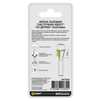 Фреза пазовая "ласточкин хвост" по дереву 19 мм GRAFF