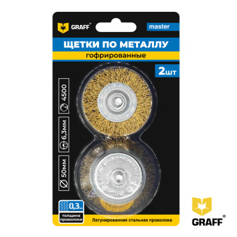 Щётки по металлу с ц/х гофрированные (набор 2 шт) GRAFF