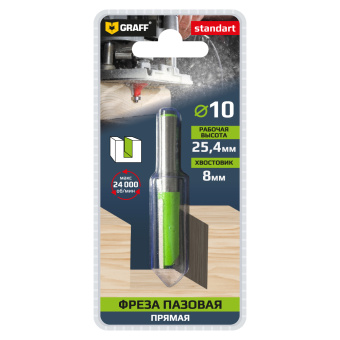 Фреза пазовая прямая 10 мм по дереву GRAFF