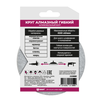 Круг алмазный гибкий шлифовальный buff GRAFF