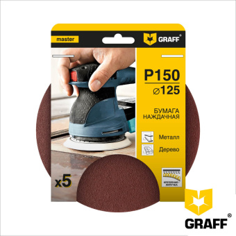 Наждачная бумага для шлифмашин 125 мм зерно P150 без отверстий GRAFF