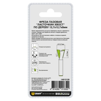 Фреза пазовая "ласточкин хвост" по дереву 12,7 мм GRAFF