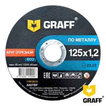 Круг отрезной по металлу 125х1,2 мм серия ECO, GRAFF