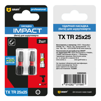 Бита TXTR 25x25 мм 2 шт. в блистере Impact GRAFF серия "Expert"