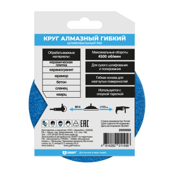 Круг алмазный гибкий шлифовальный Р50 GRAFF