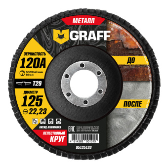 Круг лепестковый 125 мм 120A по металлу GRAFF