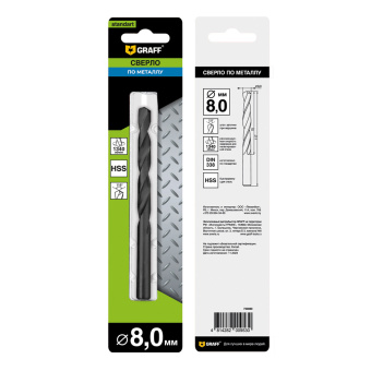 Сверло по металлу 8,0 мм парооксидированное GRAFF в блистере