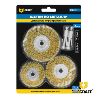 Щётки по металлу (с переходником ц/х) дисковые гофрированные (набор из 3 шт) GRAFF