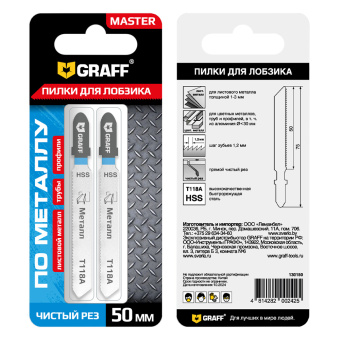 Пилка для лобзика 50 мм по металлу T118A HSS GRAFF серия "Master"