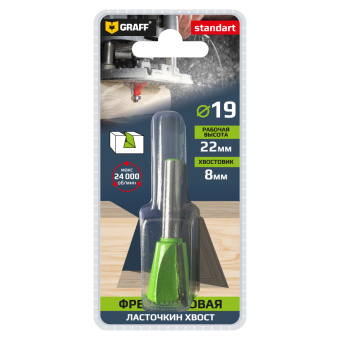 Фреза пазовая "ласточкин хвост" по дереву 19 мм GRAFF
