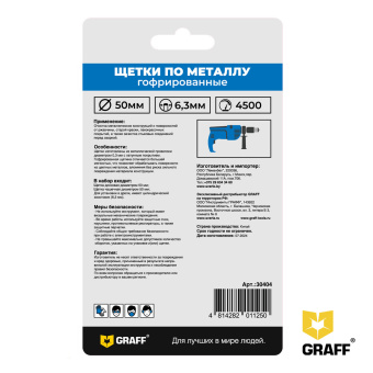 Щётки по металлу с ц/х гофрированные (набор 2 шт) GRAFF
