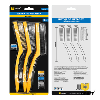 Щетки по металлу ручные 230 мм (набор из 3 шт) GRAFF