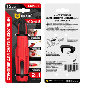Инструмент для снятия изоляции 5-28 мм DC510 Expert GRAFF